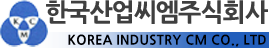 한국산업